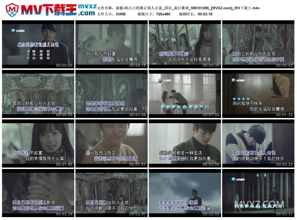 储毅-唱自己的歌让别人去说_国语_流行歌曲_MB101256